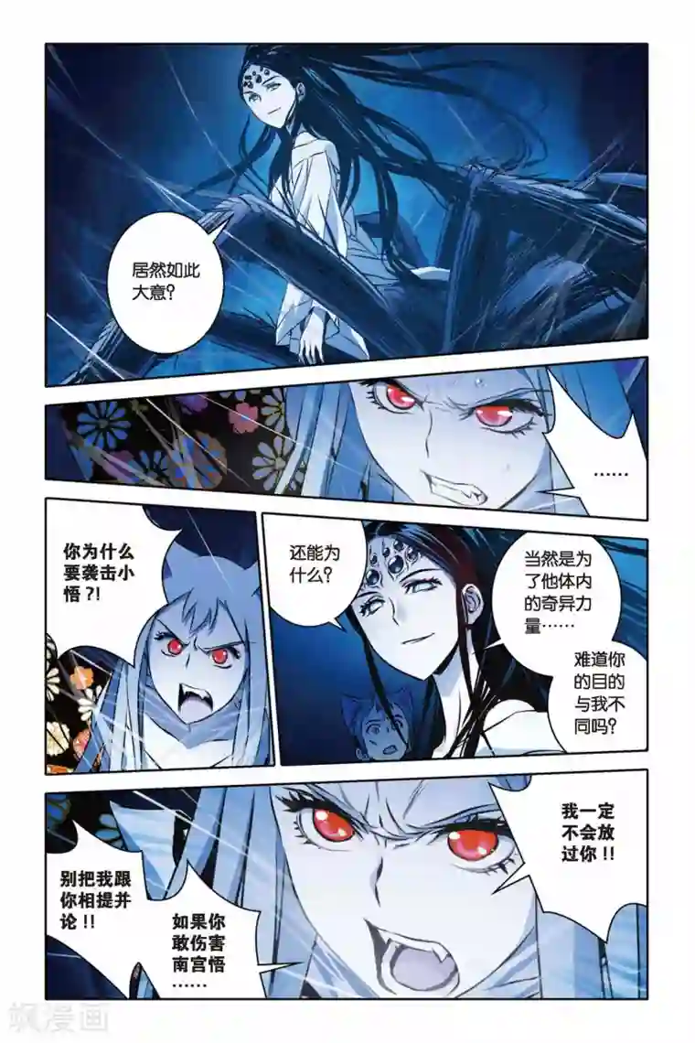 御狐之绊第33话 狂暴与执念