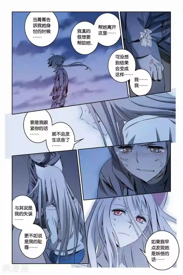 御狐之绊第34话 燃烧吧，炎龙泽