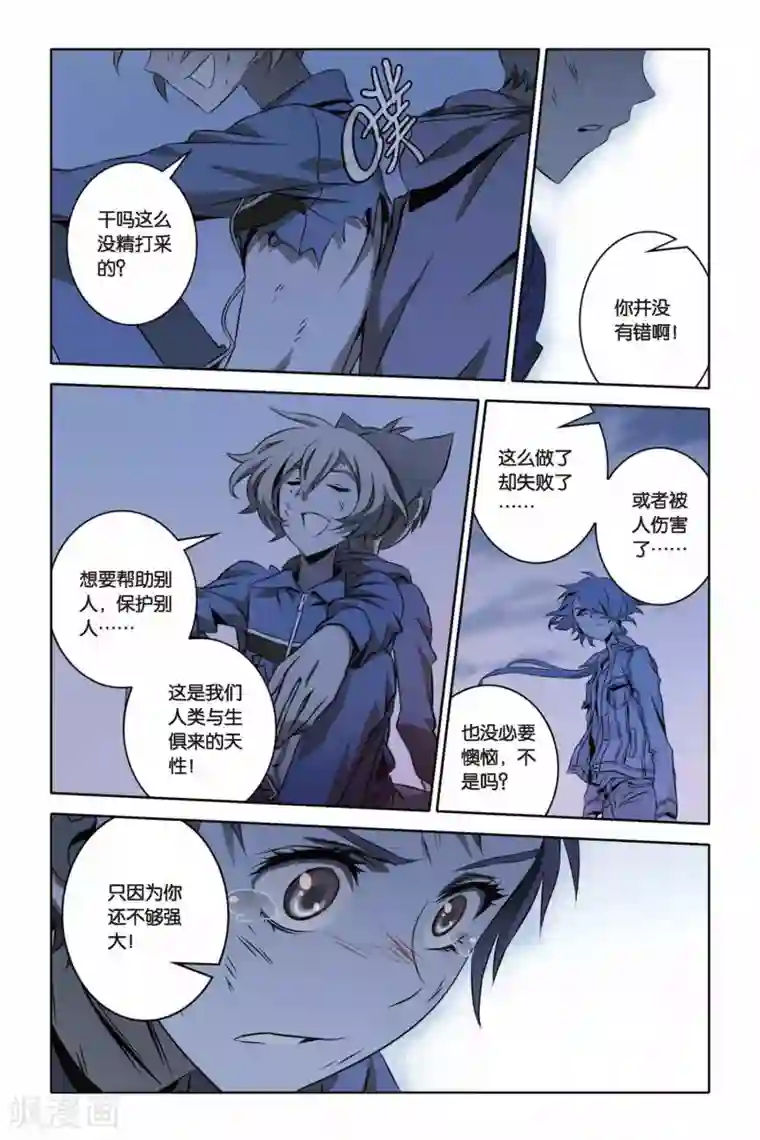 御狐之绊第34话 燃烧吧，炎龙泽