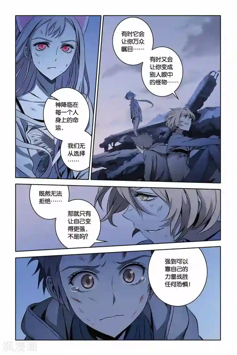 御狐之绊第34话 燃烧吧，炎龙泽