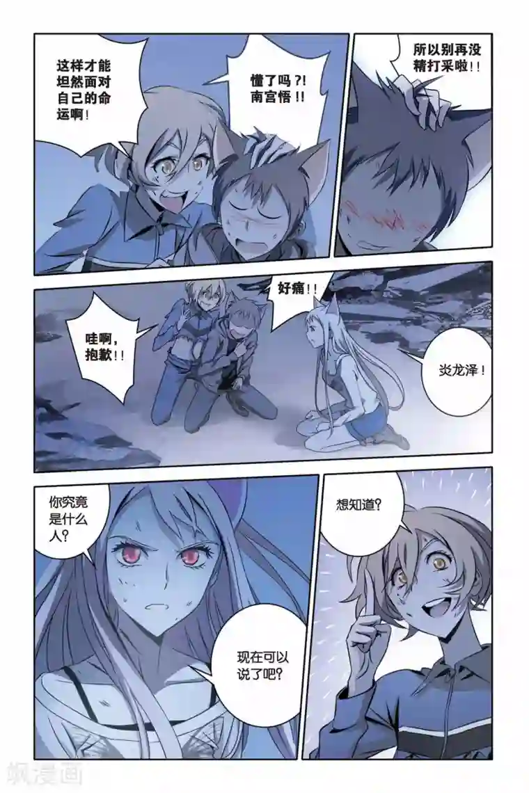 御狐之绊第34话 燃烧吧，炎龙泽