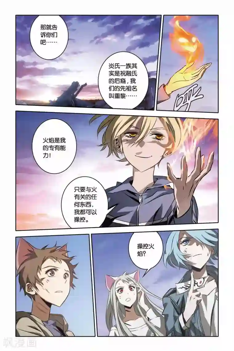 御狐之绊第34话 燃烧吧，炎龙泽
