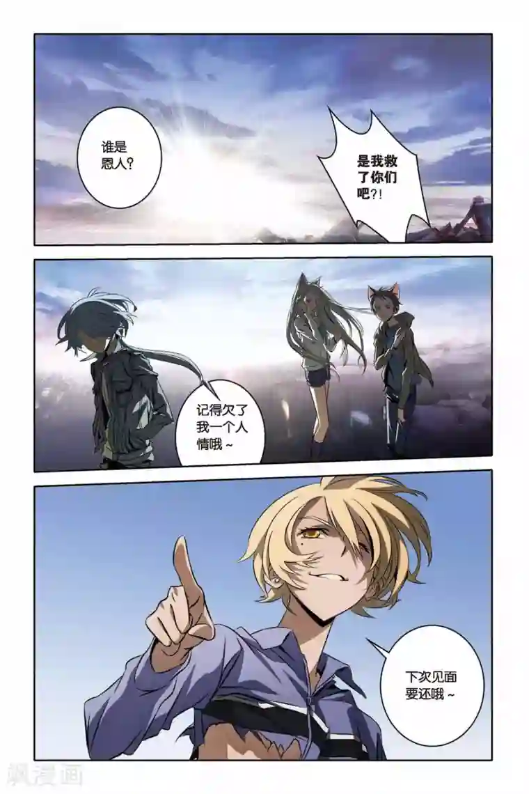 御狐之绊第34话 燃烧吧，炎龙泽