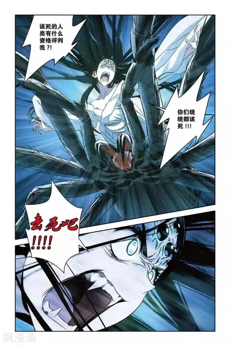 御狐之绊第34话 燃烧吧，炎龙泽