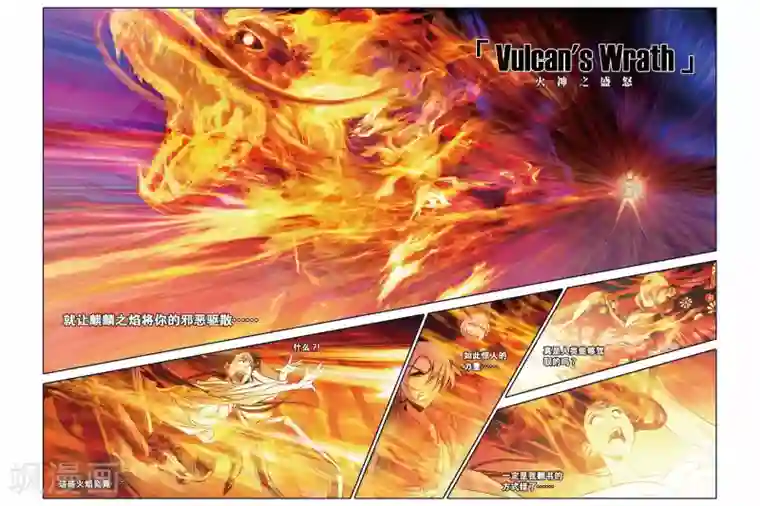 御狐之绊第34话 燃烧吧，炎龙泽