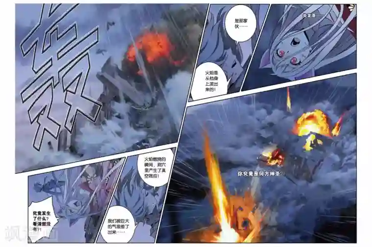 御狐之绊第34话 燃烧吧，炎龙泽