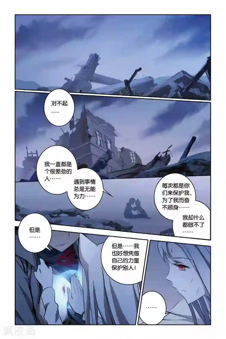 御狐之绊第34话 燃烧吧，炎龙泽
