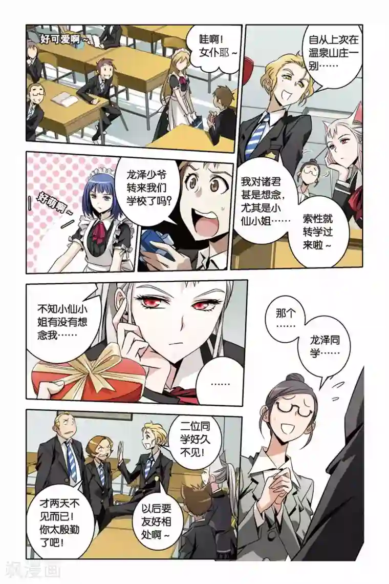 御狐之绊第35话 Revoir