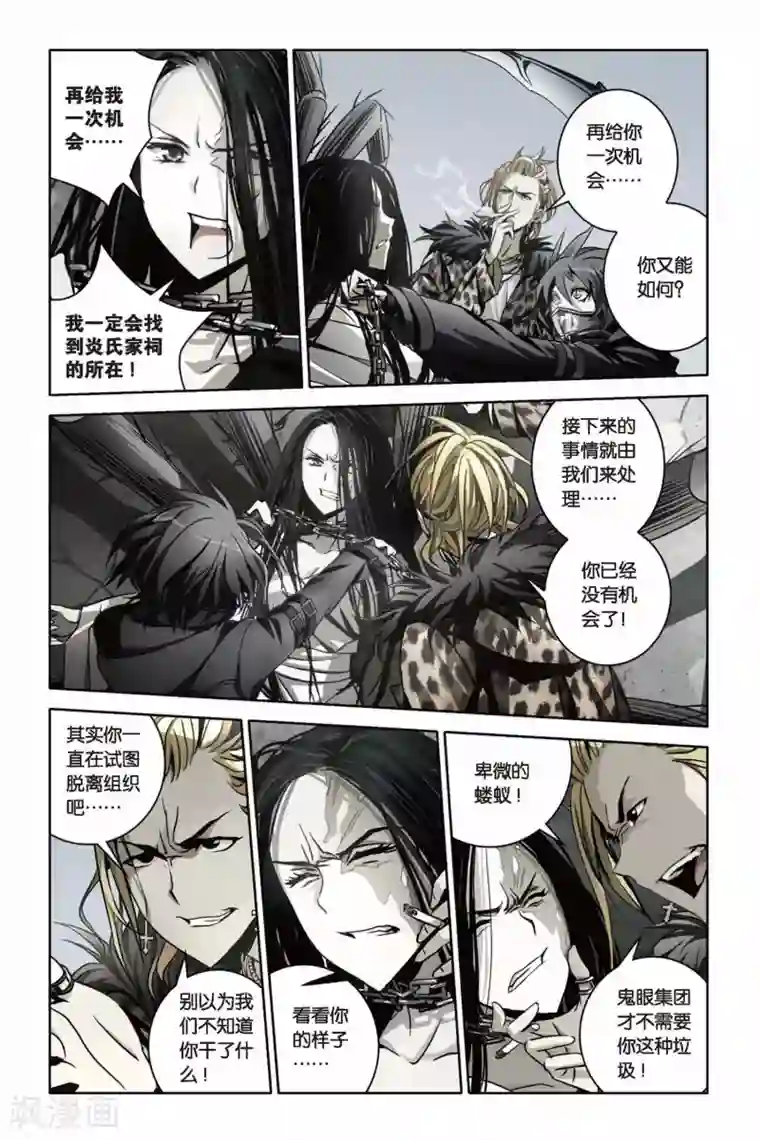 御狐之绊第35话 Revoir