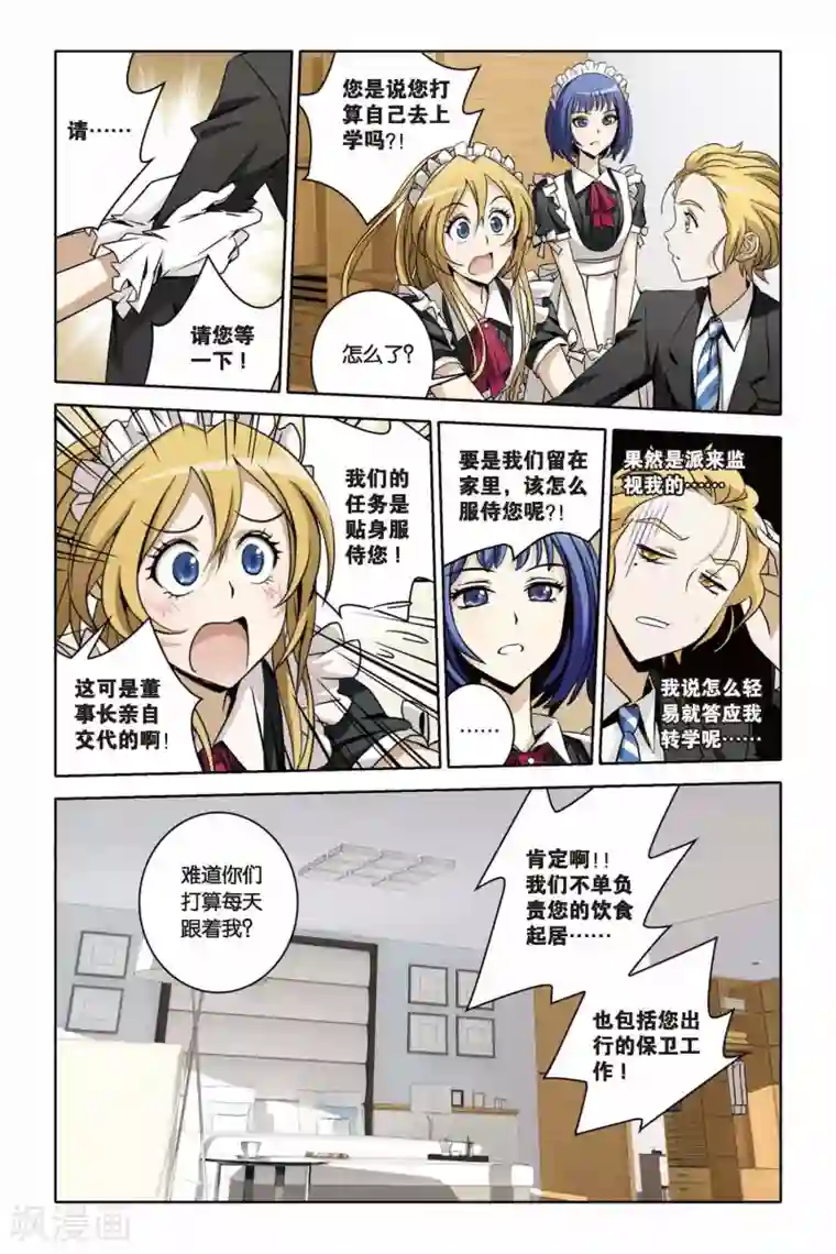 御狐之绊第35话 Revoir