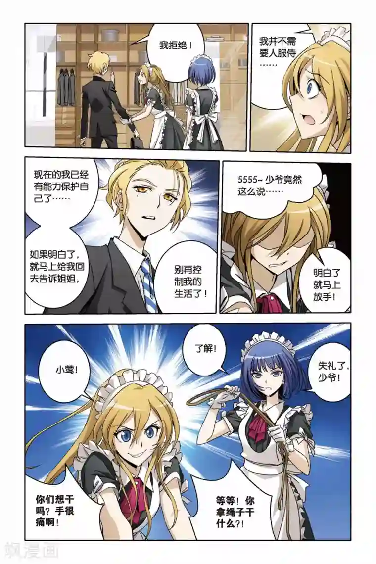 御狐之绊第35话 Revoir