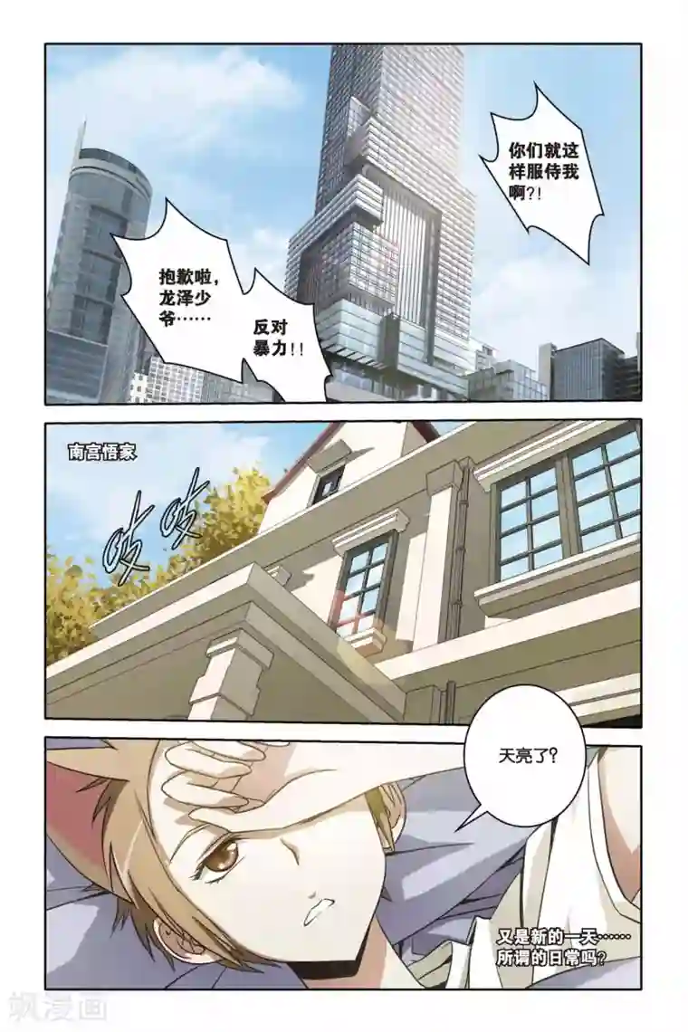 御狐之绊第35话 Revoir