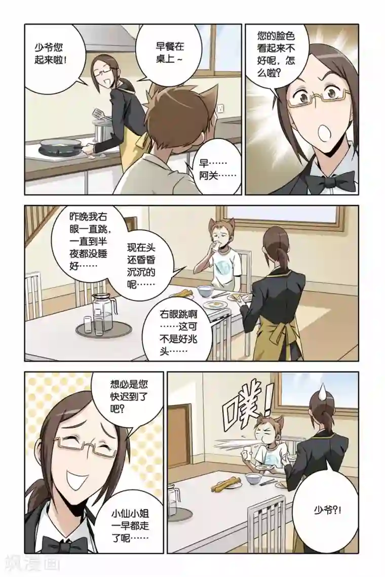 御狐之绊第35话 Revoir