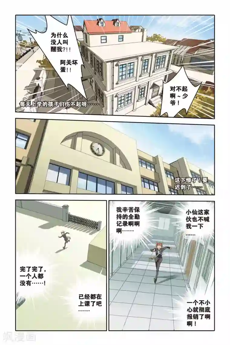 御狐之绊第35话 Revoir