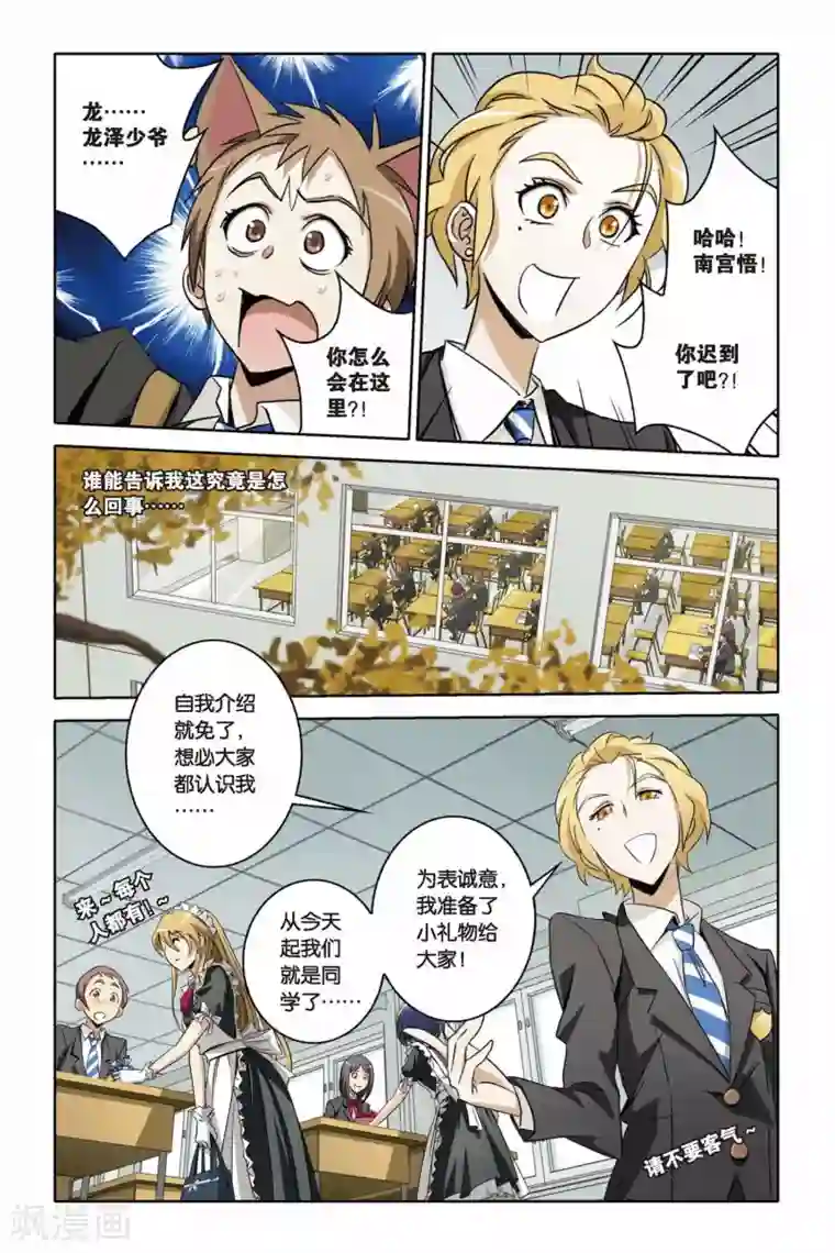 御狐之绊第35话 Revoir