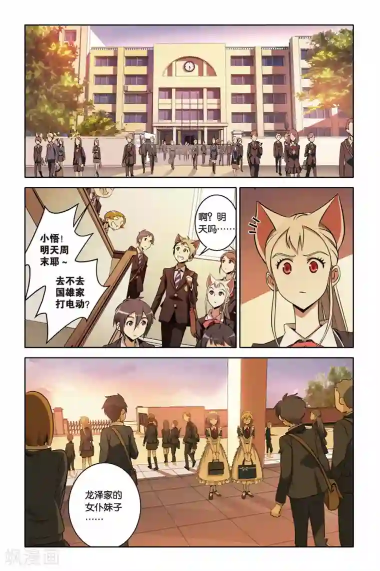 御狐之绊第36话 群魔的盛宴