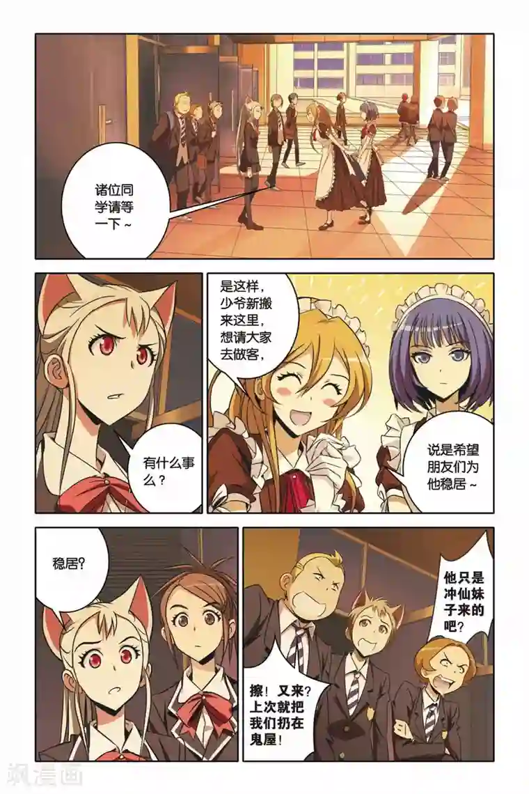 御狐之绊第36话 群魔的盛宴