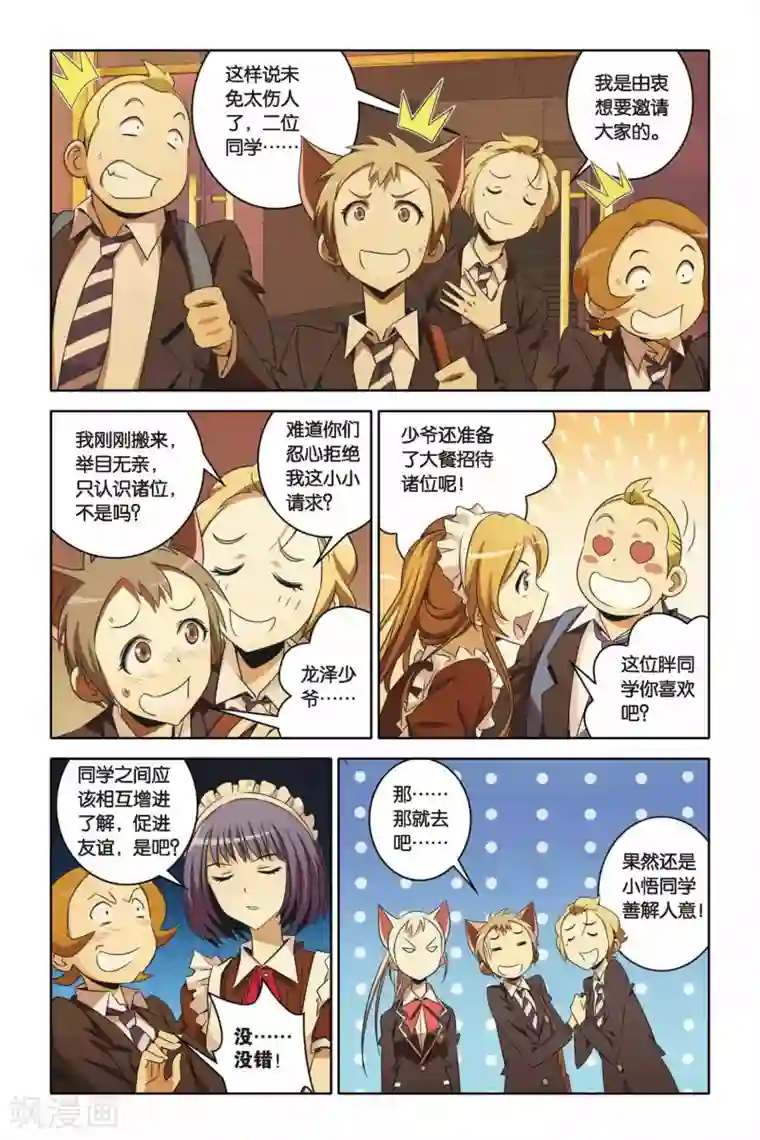 御狐之绊第36话 群魔的盛宴