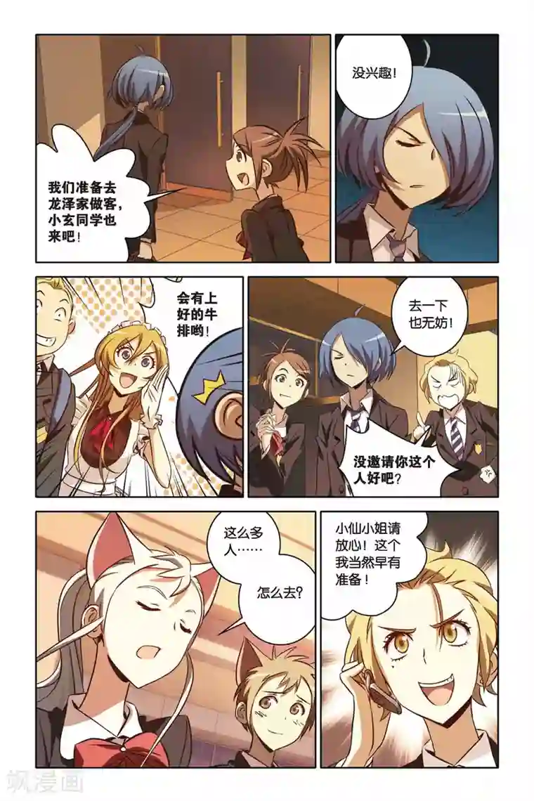 御狐之绊第36话 群魔的盛宴