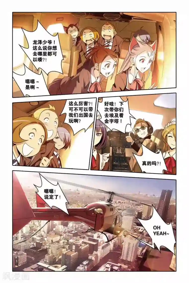 御狐之绊第36话 群魔的盛宴