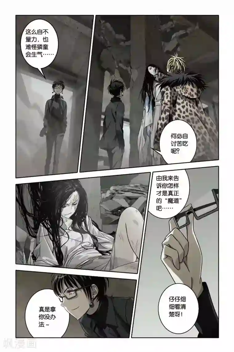 御狐之绊第36话 群魔的盛宴