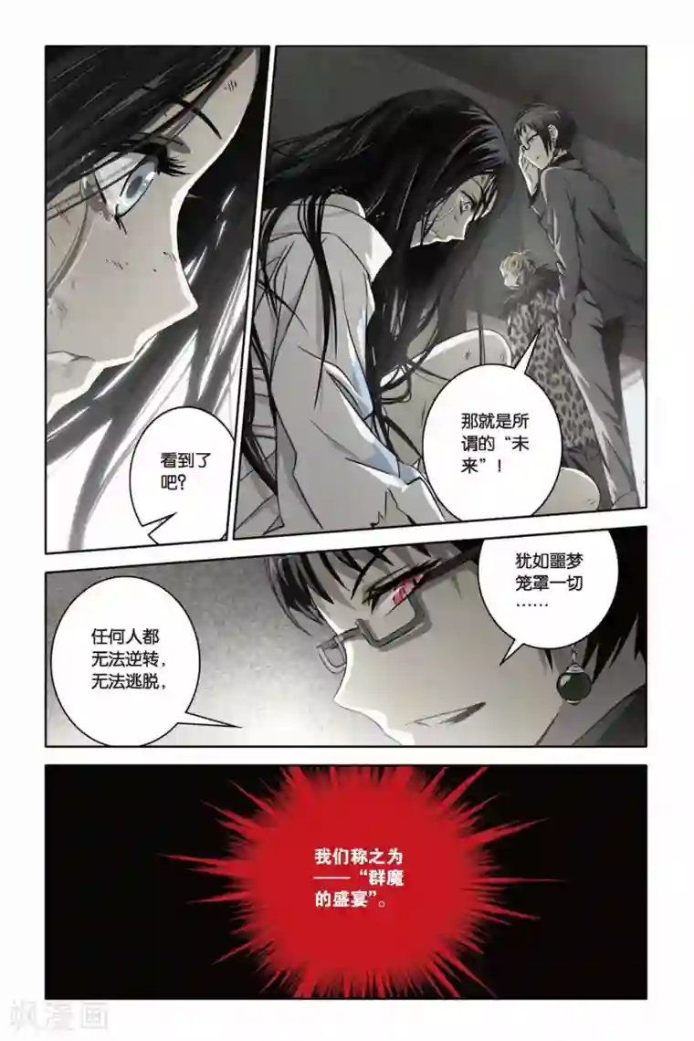 御狐之绊第36话 群魔的盛宴
