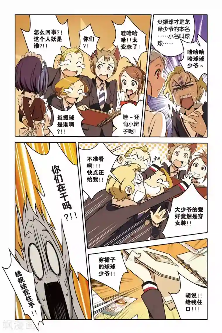御狐之绊第37话 炎振球少爷