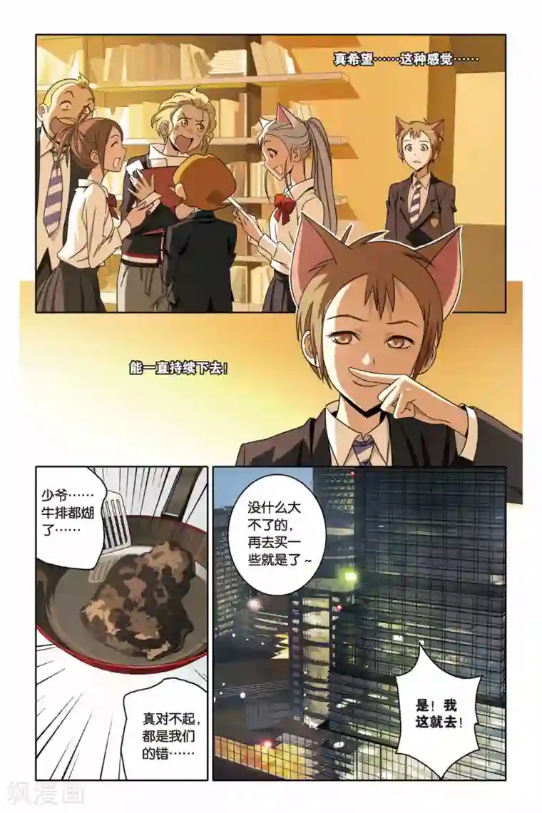 御狐之绊第37话 炎振球少爷