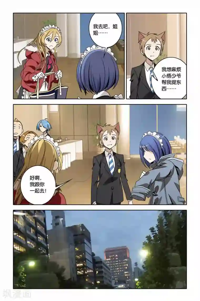 御狐之绊第37话 炎振球少爷