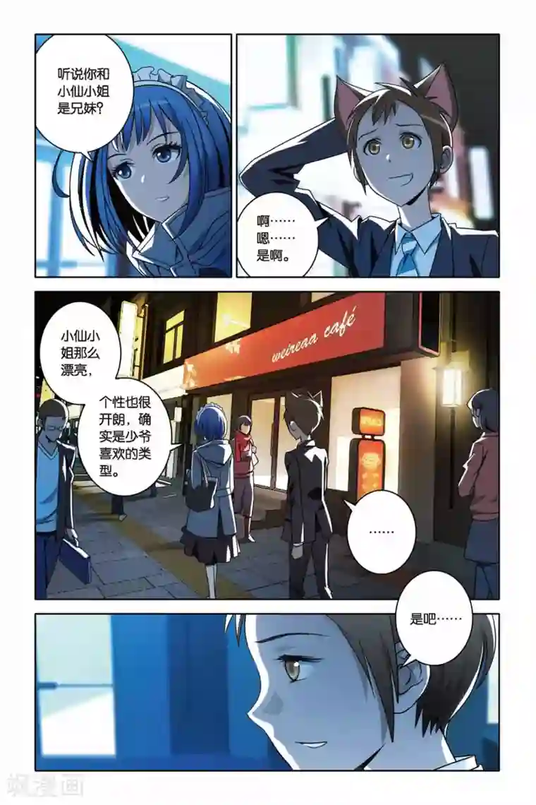 御狐之绊第37话 炎振球少爷