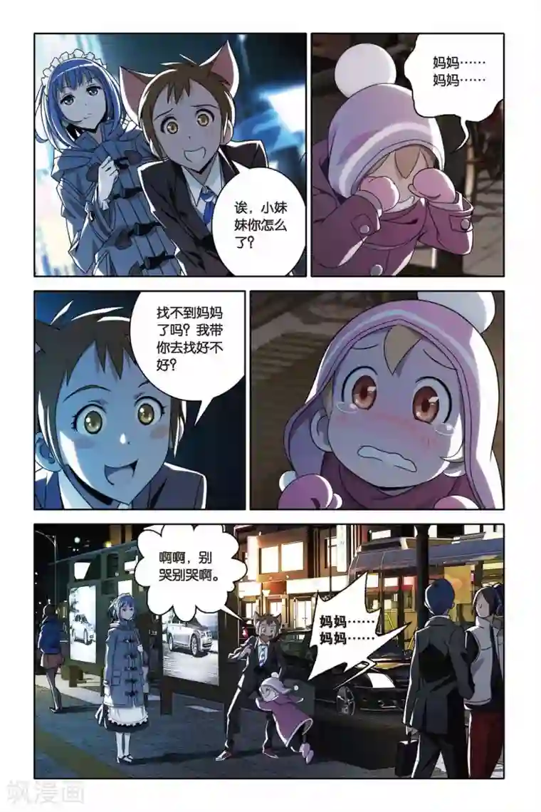 御狐之绊第37话 炎振球少爷