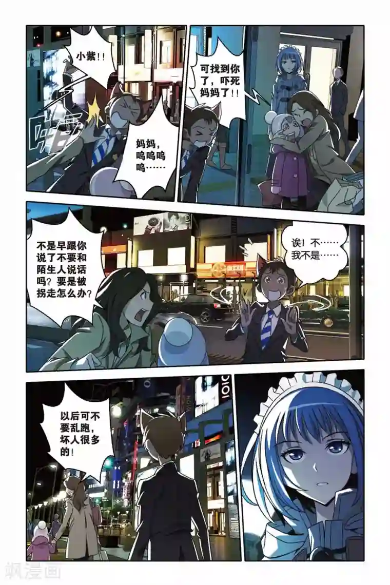 御狐之绊第37话 炎振球少爷