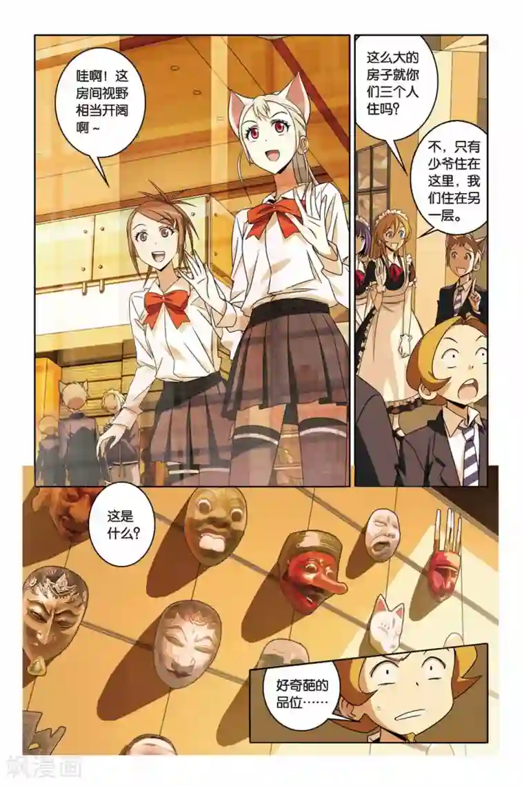 御狐之绊第37话 炎振球少爷