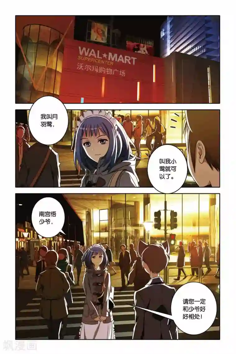 御狐之绊第37话 炎振球少爷