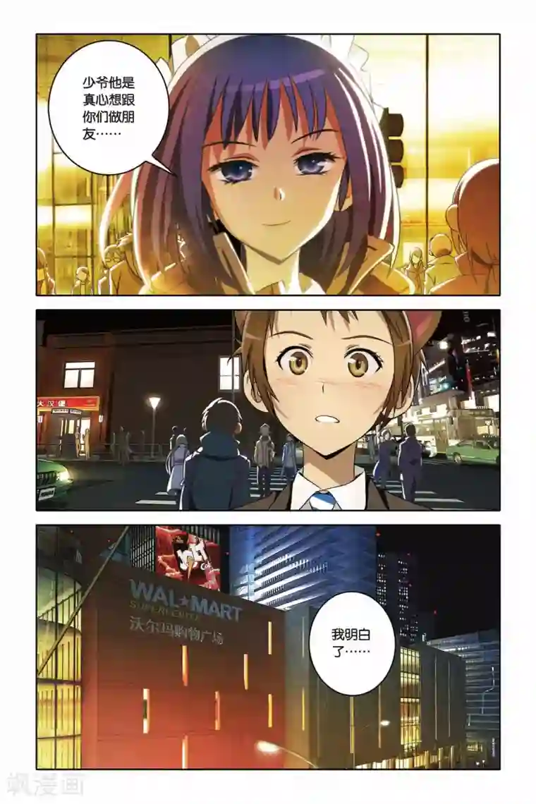 御狐之绊第37话 炎振球少爷