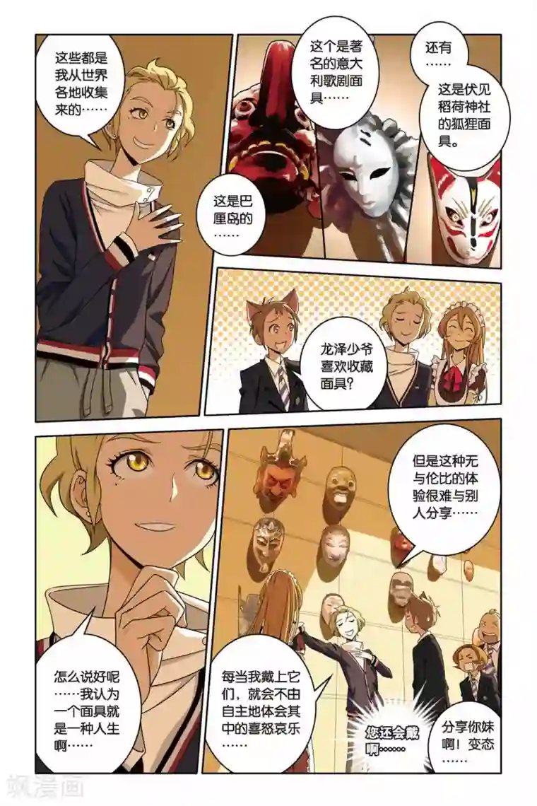 御狐之绊第37话 炎振球少爷