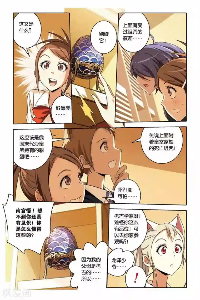 御狐之绊第37话 炎振球少爷
