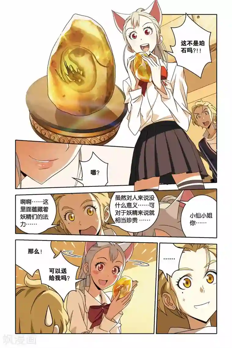 御狐之绊第37话 炎振球少爷