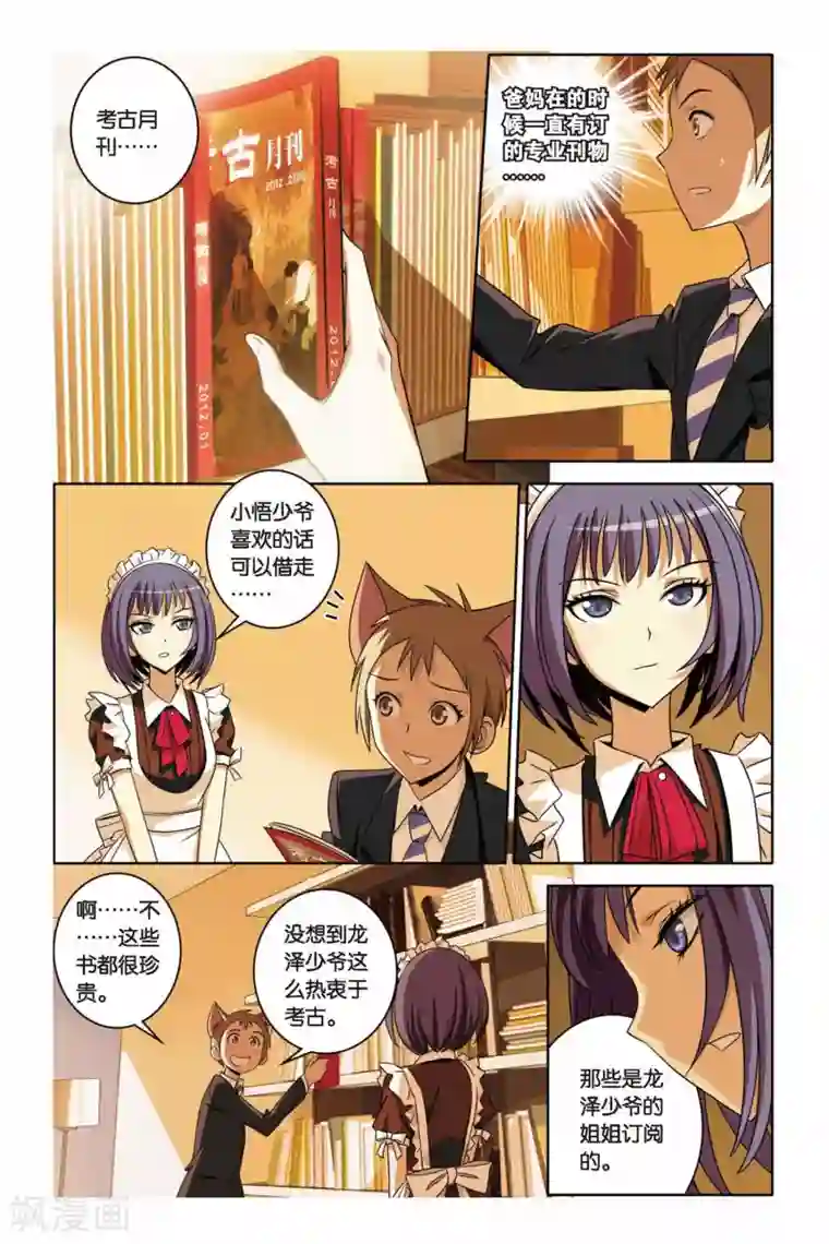 御狐之绊第37话 炎振球少爷