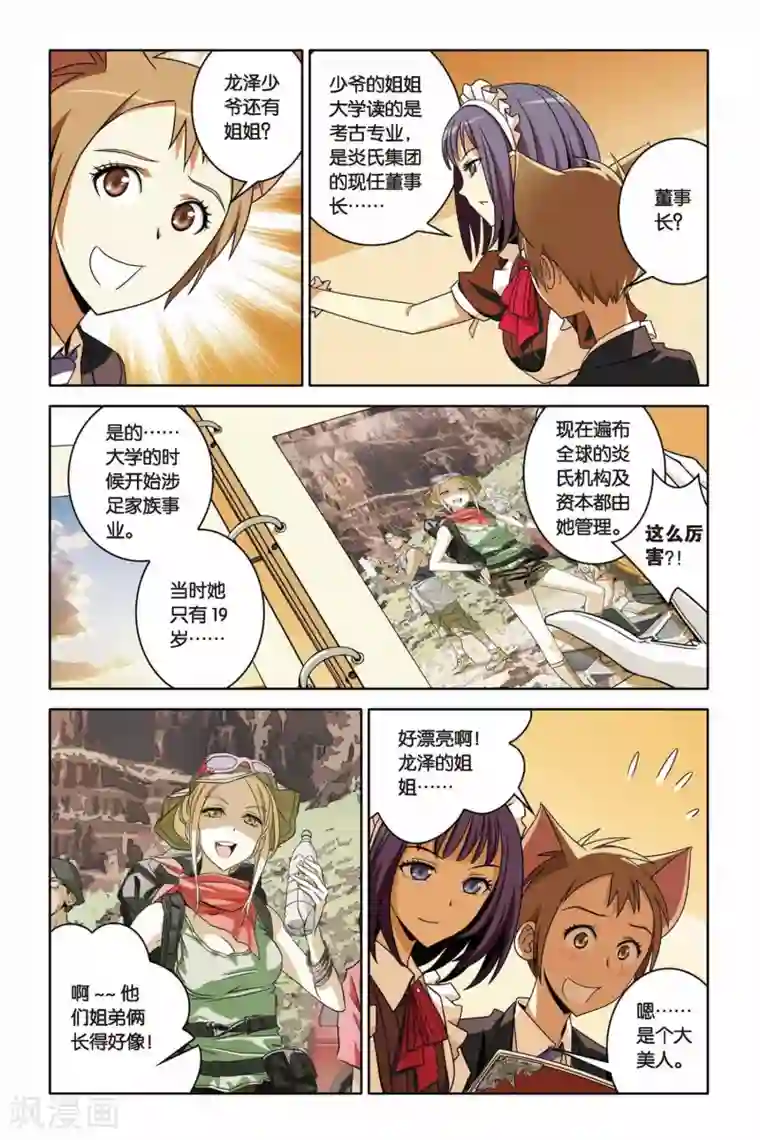 御狐之绊第37话 炎振球少爷