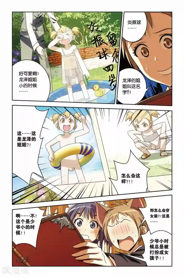 御狐之绊第37话 炎振球少爷