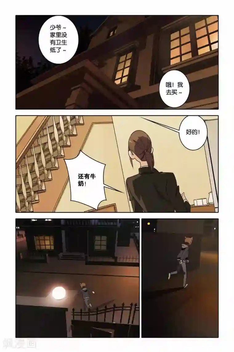 御狐之绊第38话 不期而遇