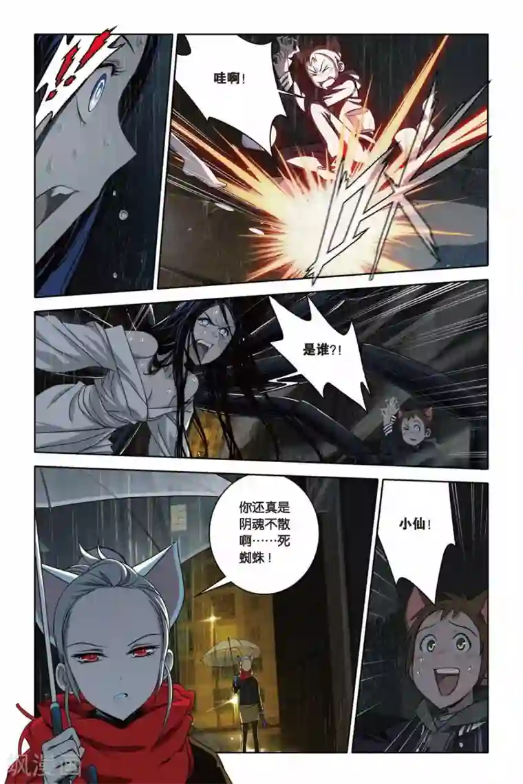 御狐之绊第38话 不期而遇