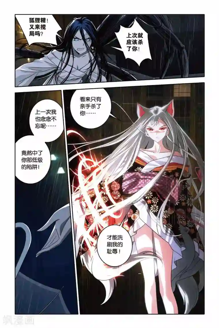 御狐之绊第38话 不期而遇