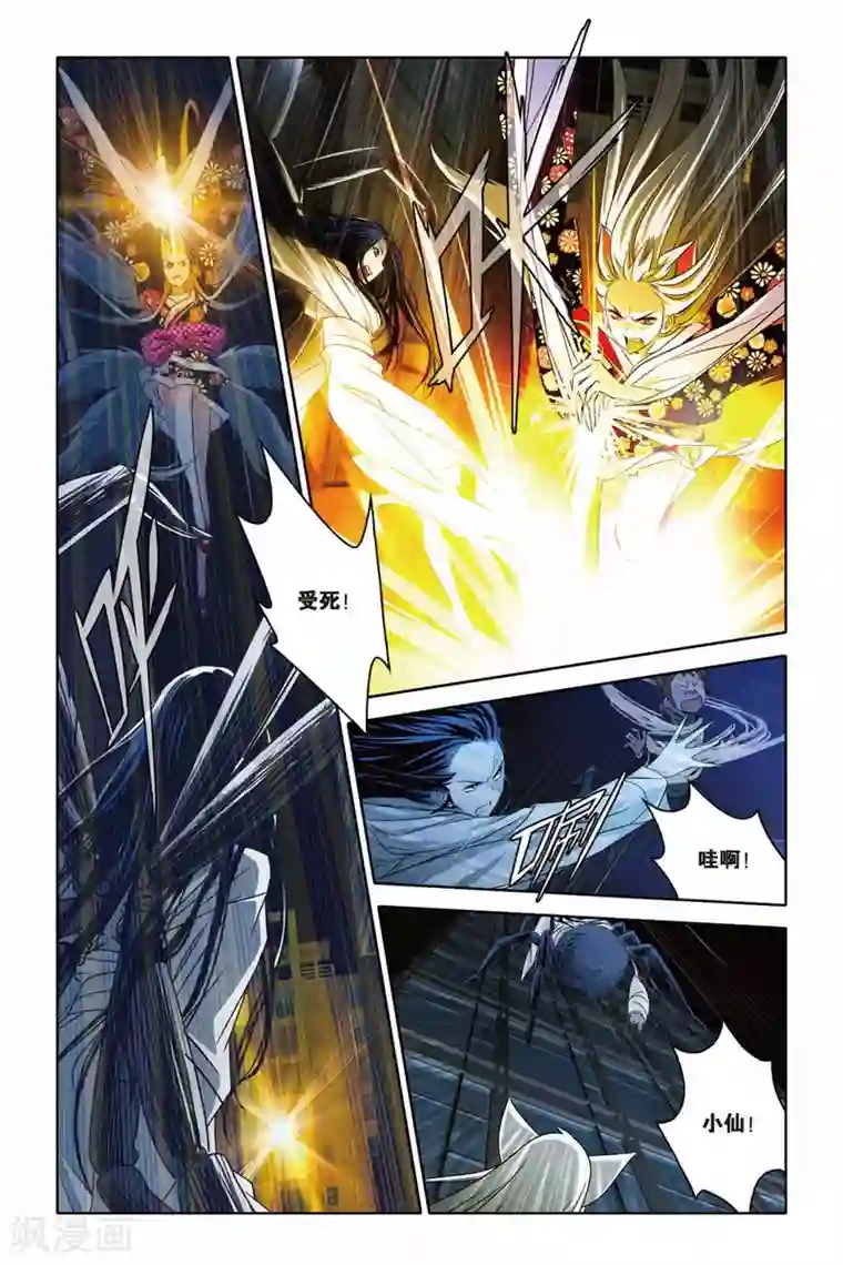 御狐之绊第38话 不期而遇