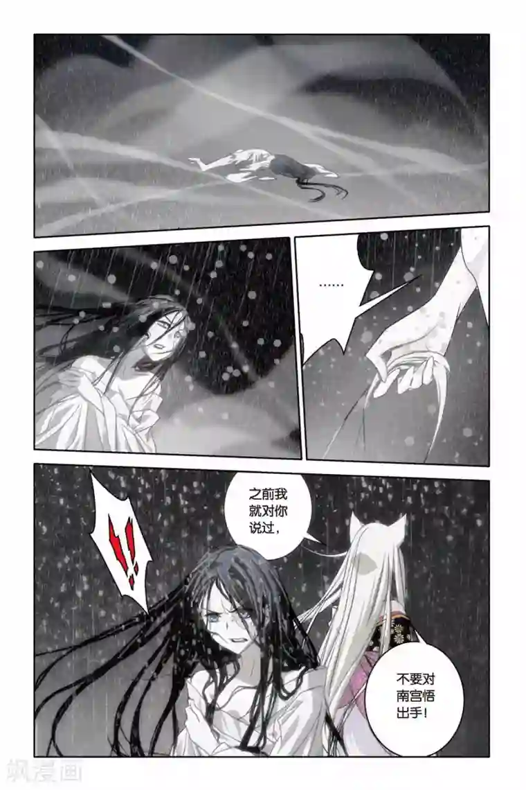 御狐之绊第38话 不期而遇