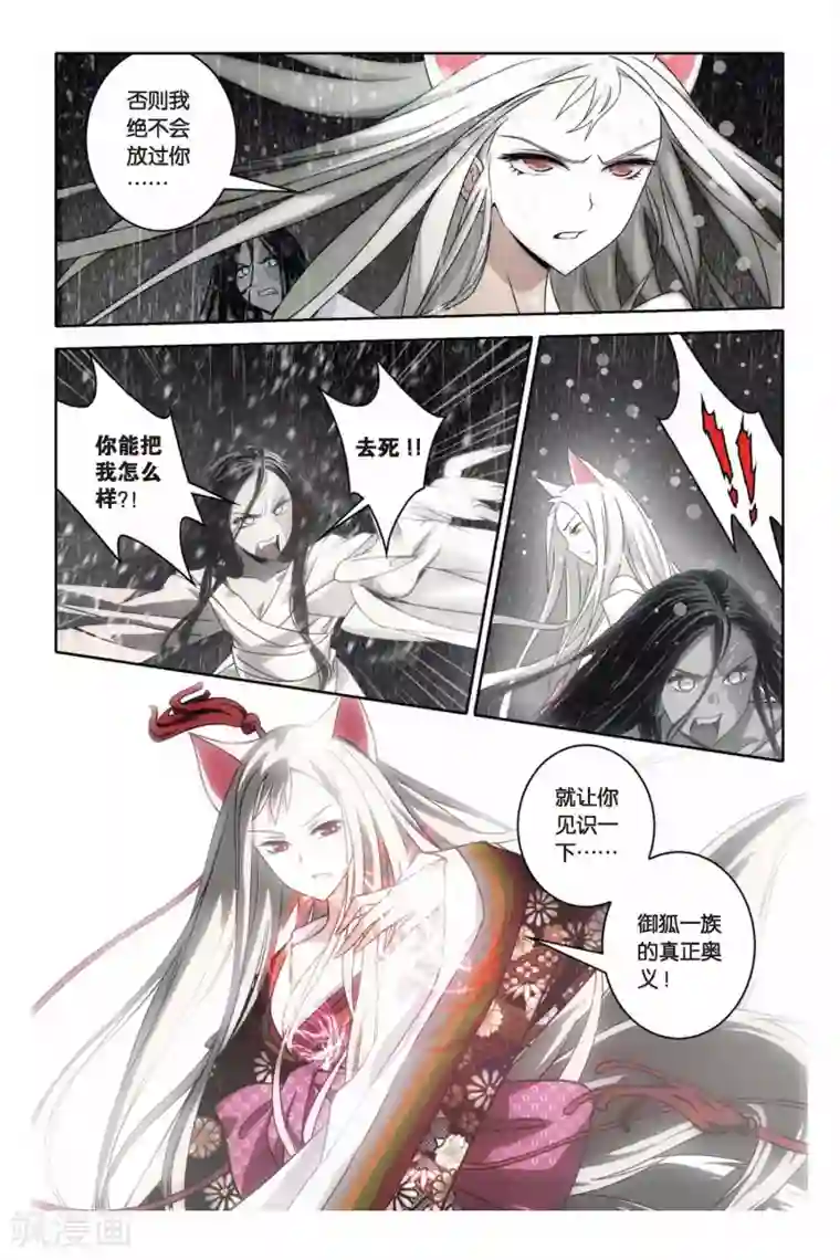 御狐之绊第38话 不期而遇