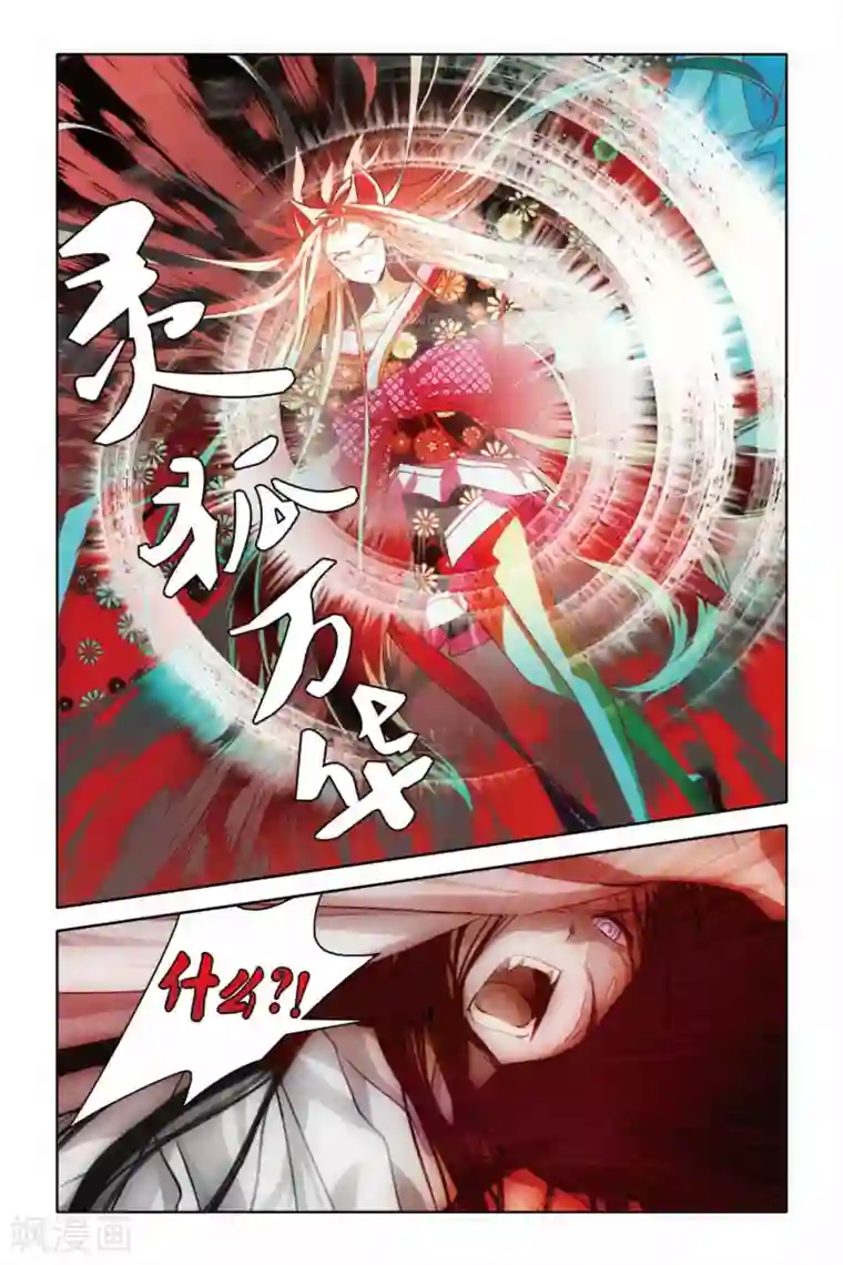 御狐之绊第38话 不期而遇