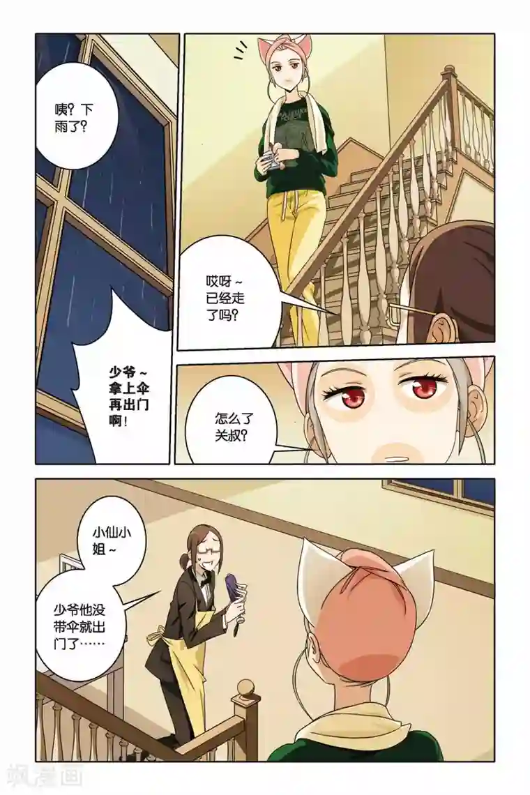 御狐之绊第38话 不期而遇