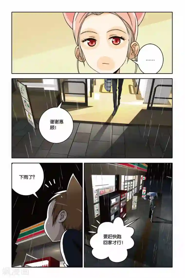 御狐之绊第38话 不期而遇